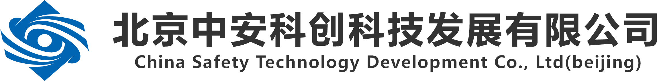 北京中安科创科技发展有限公司